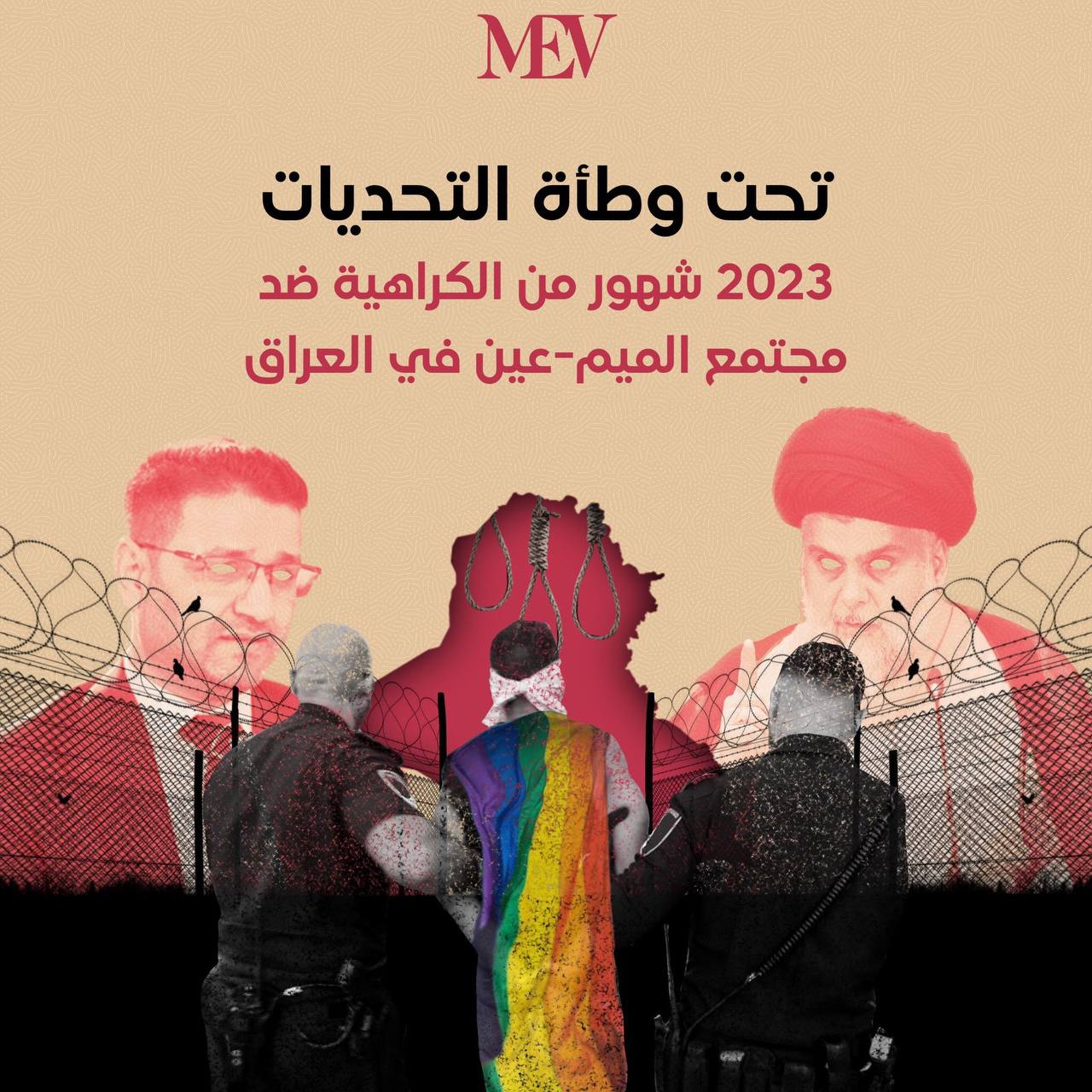 مجتمع LGBT العراقي